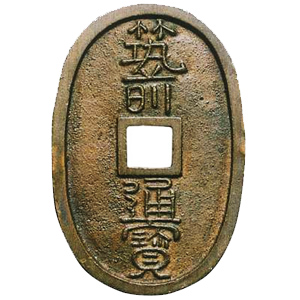 江戸時代（1603～1867） | 古銭価値一覧